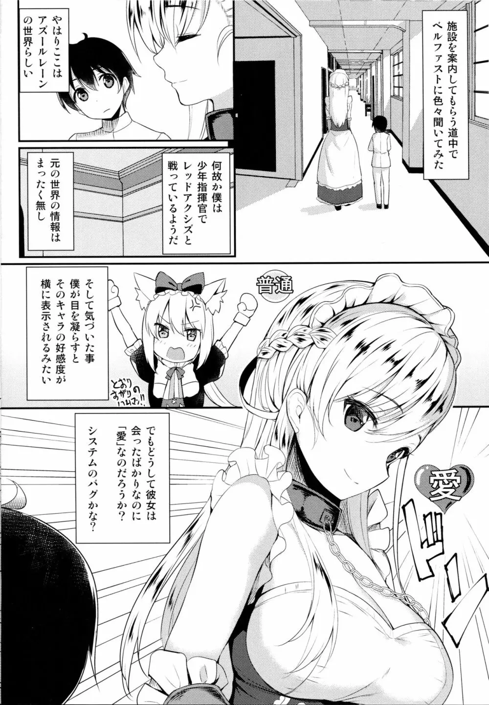 おねしょたベルファスト - page7