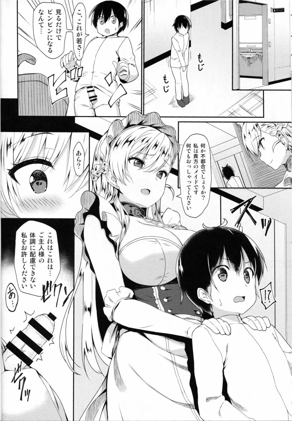 おねしょたベルファスト - page9