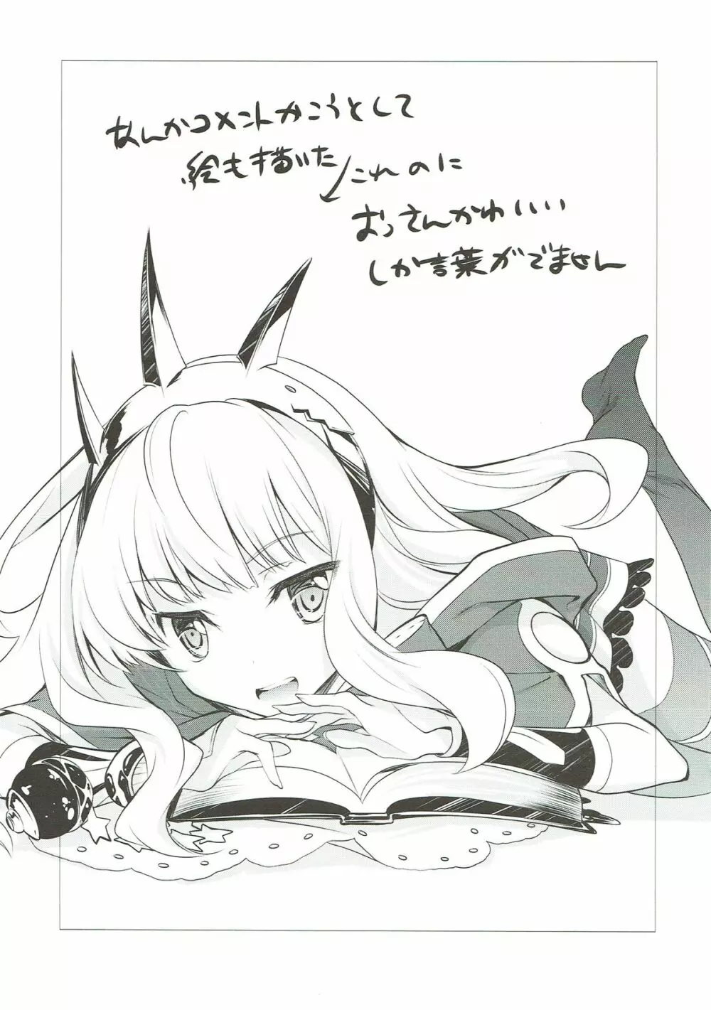 天才美少女錬金術師のはずかしいアレ - page11