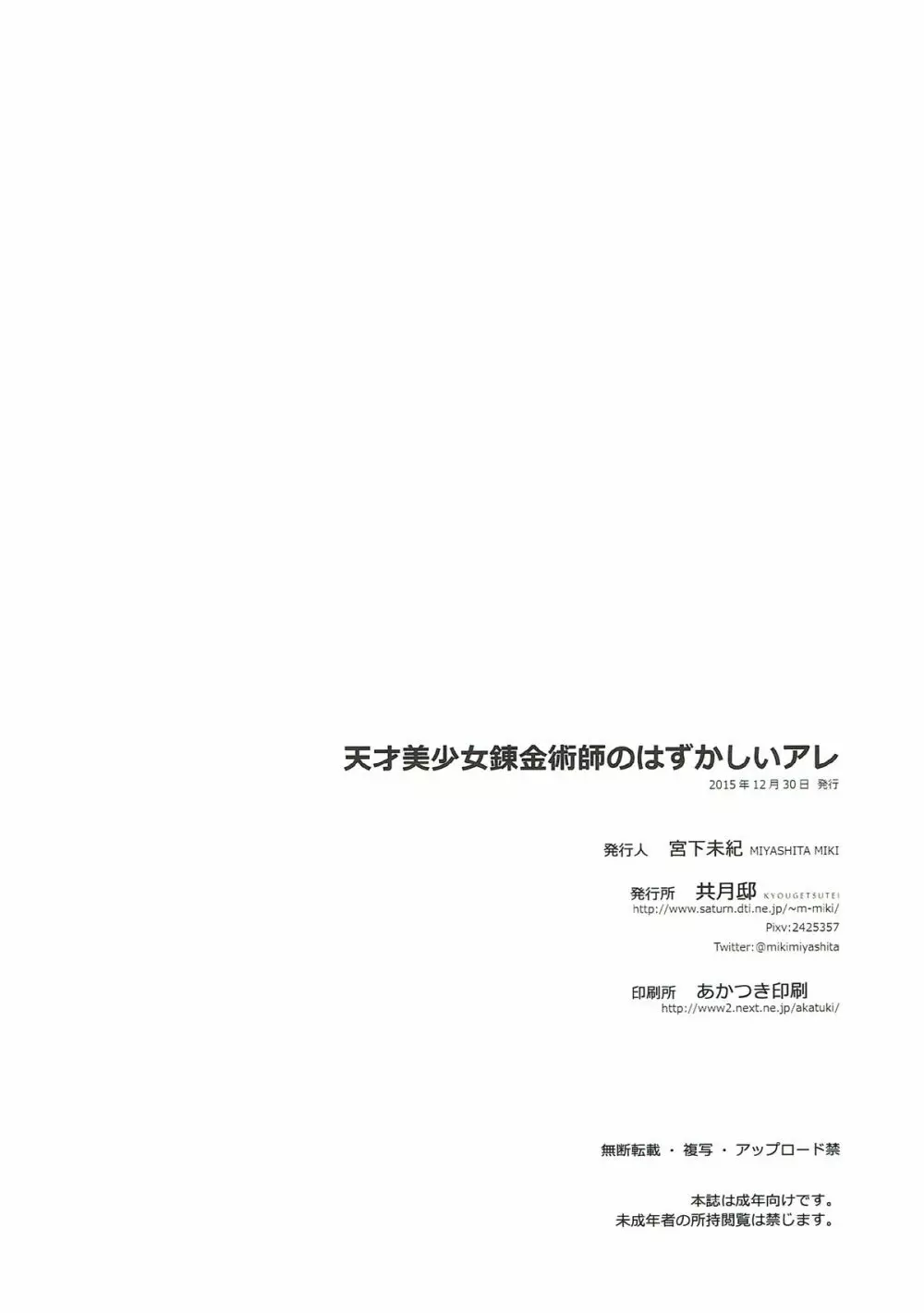 天才美少女錬金術師のはずかしいアレ - page12