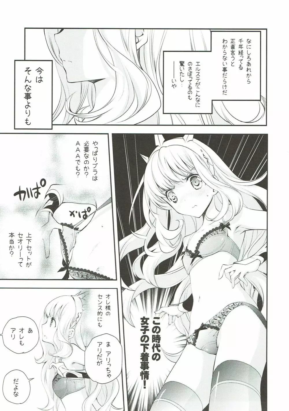天才美少女錬金術師のはずかしいアレ - page3