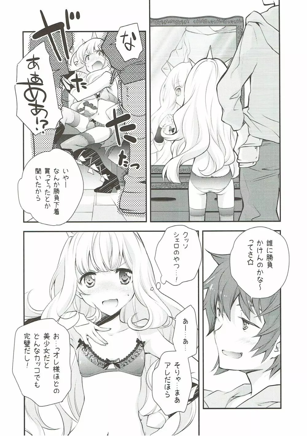 天才美少女錬金術師のはずかしいアレ - page4