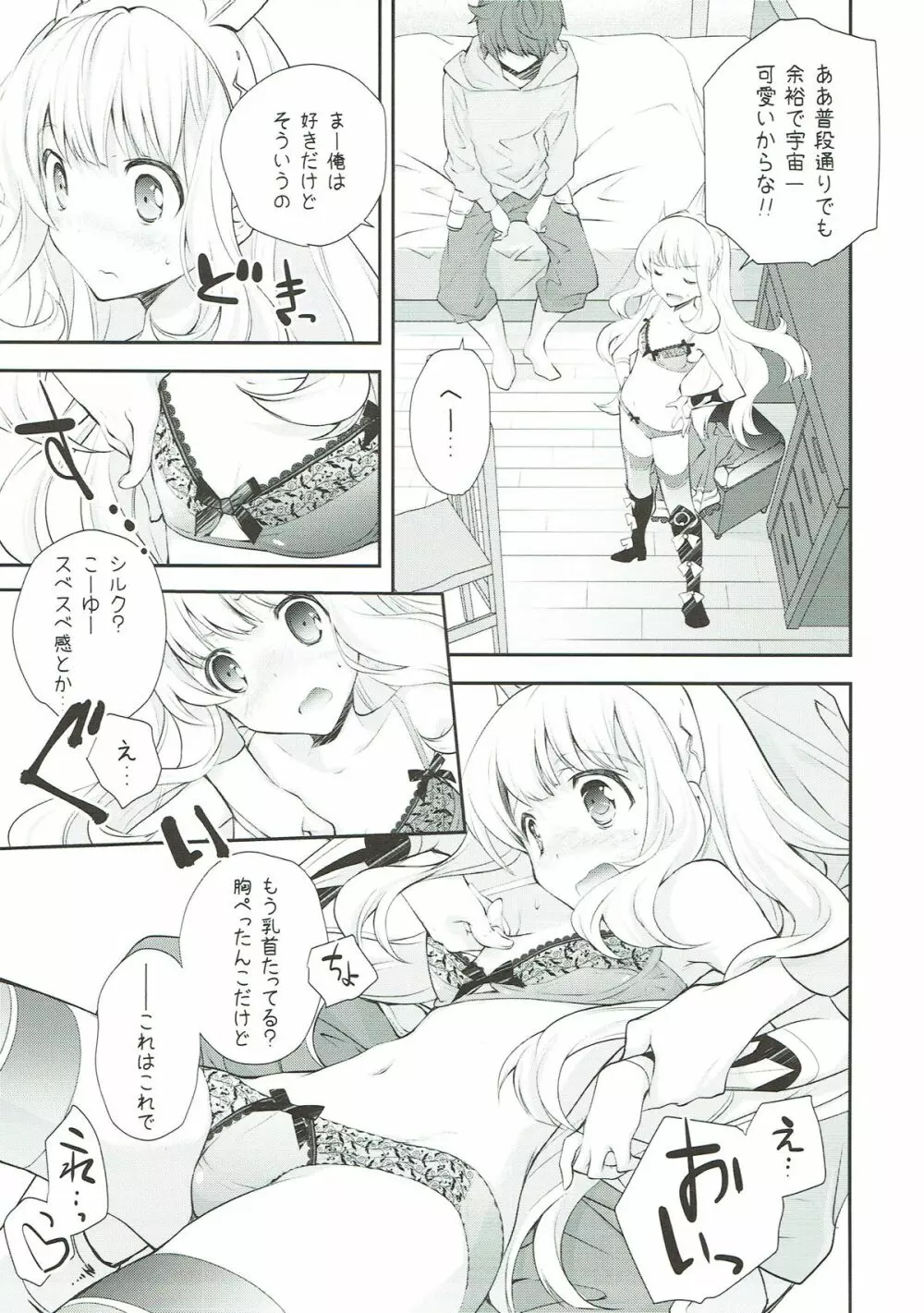 天才美少女錬金術師のはずかしいアレ - page5