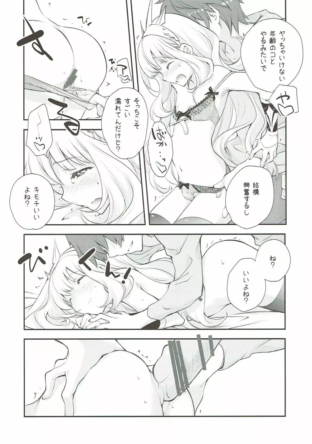 天才美少女錬金術師のはずかしいアレ - page6