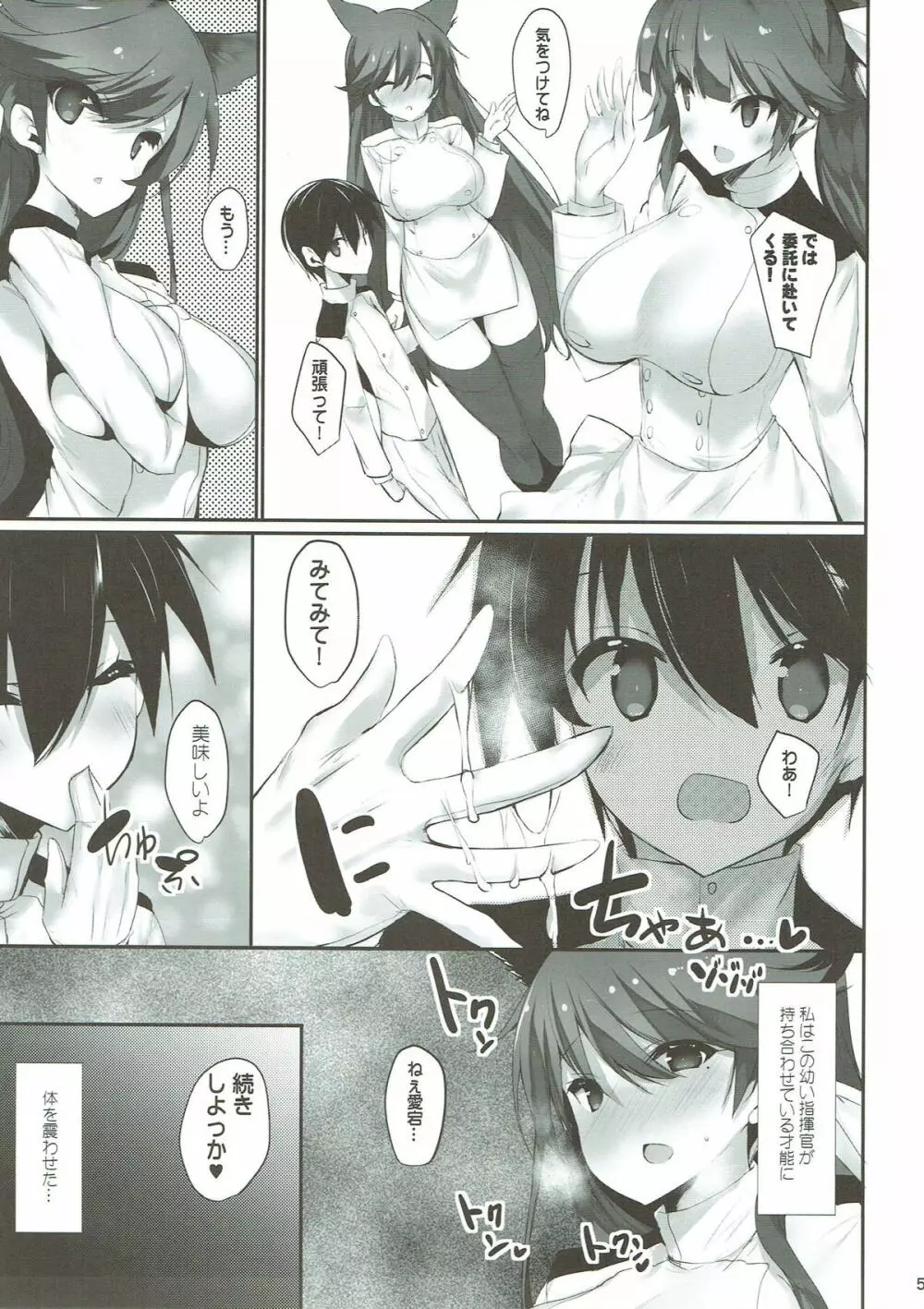 愛宕さんとむっつり少年指揮官 愛欲育成日誌 - page4