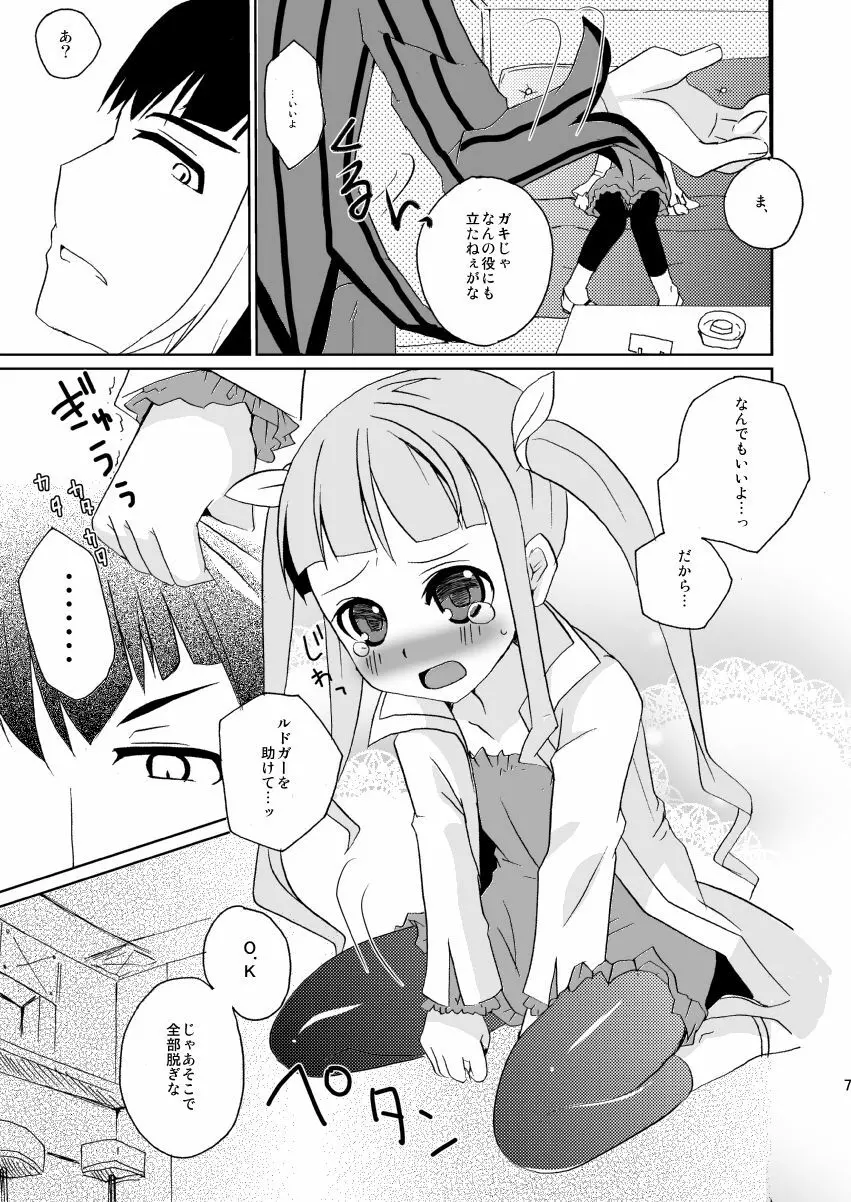 お医者さんごっこ - page5