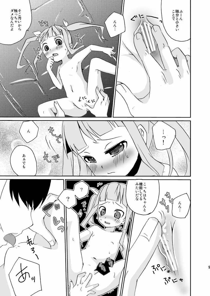 お医者さんごっこ - page7