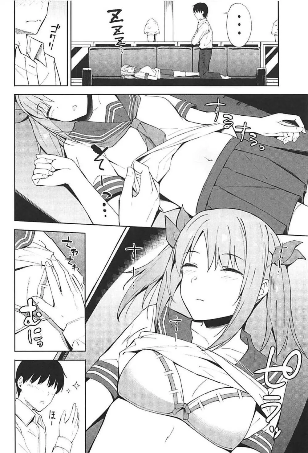 寝ている今井加奈にえっちなイタズラしちゃう本 - page4