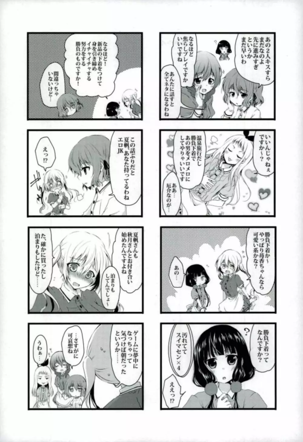 ここから先は進めません! - page5