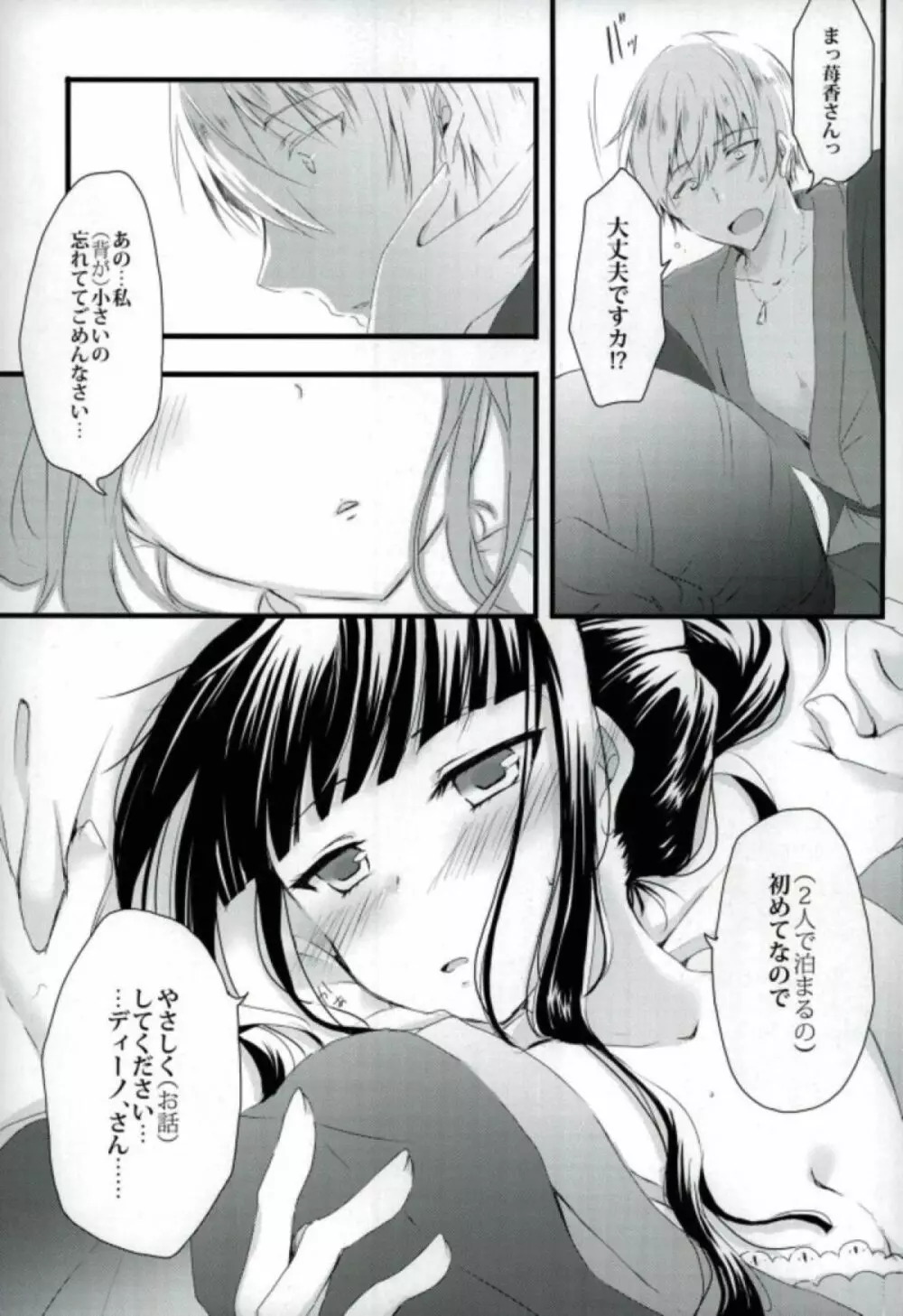 ここから先は進めません! - page8