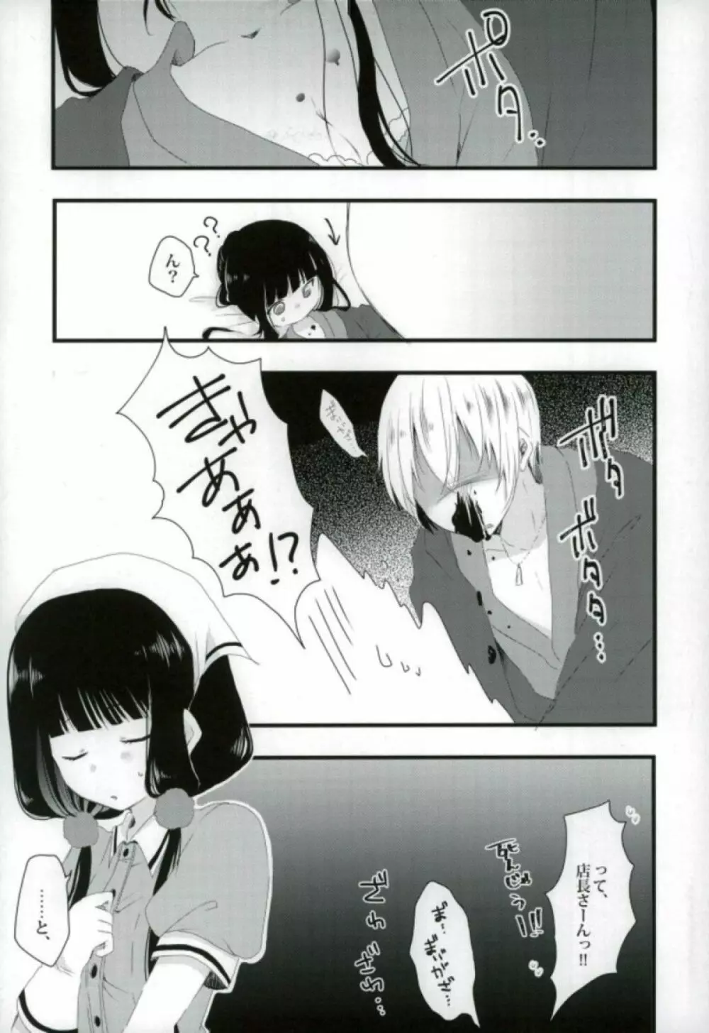 ここから先は進めません! - page9
