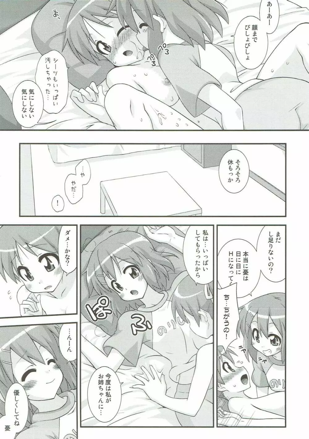 ゆいうい! - page18