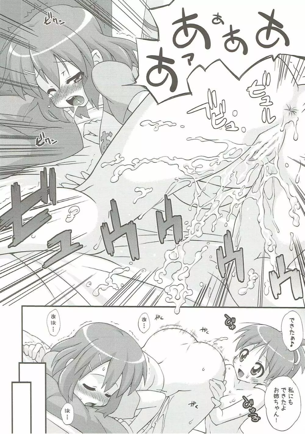 ゆいうい! - page23