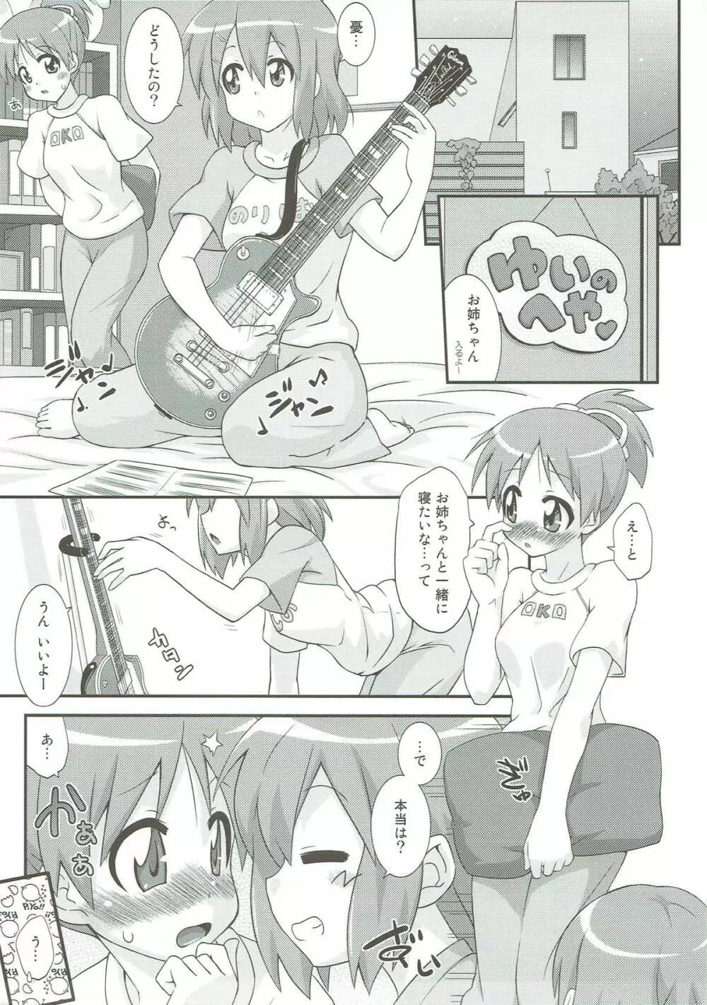 ゆいうい! - page4