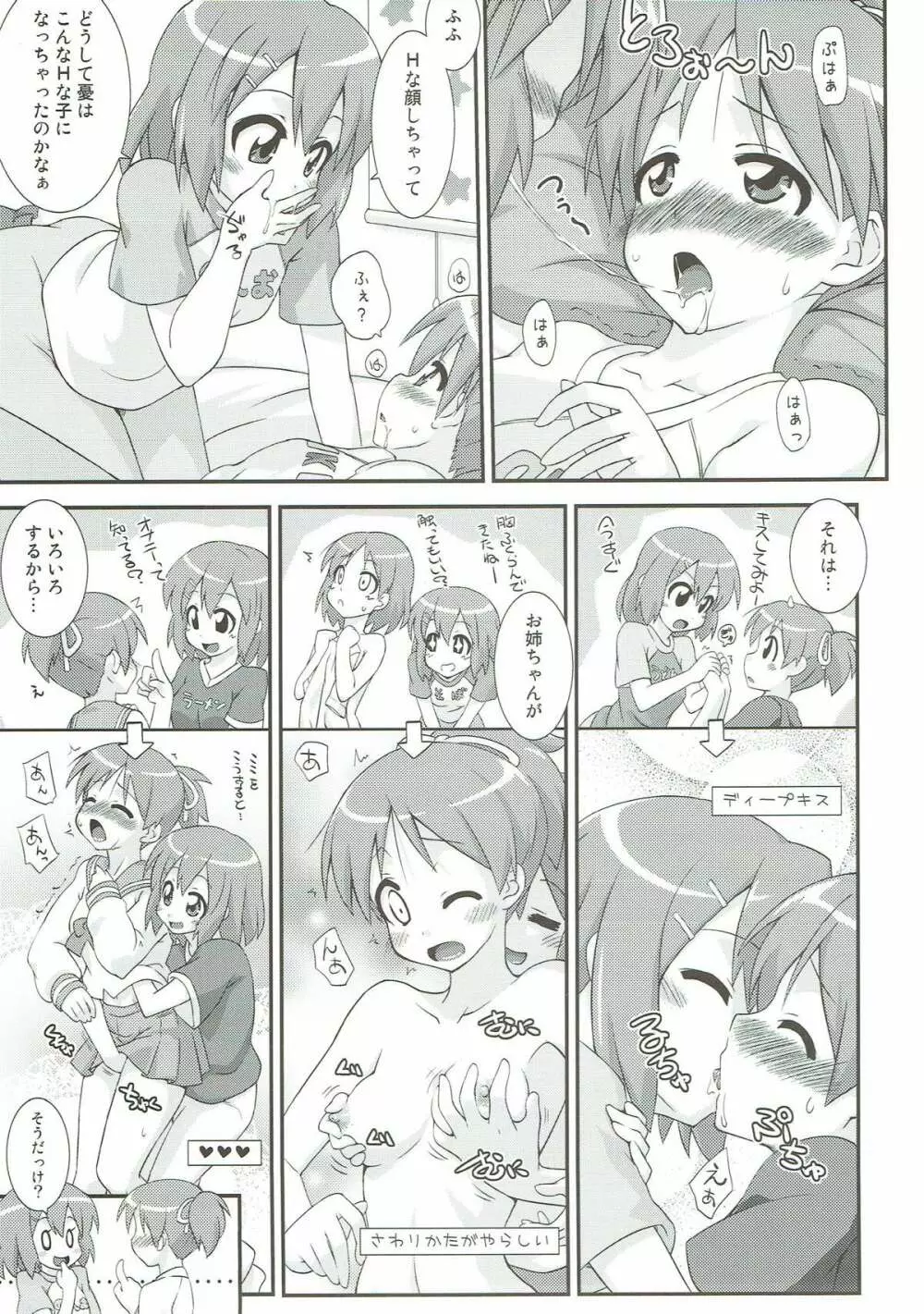 ゆいうい! - page6
