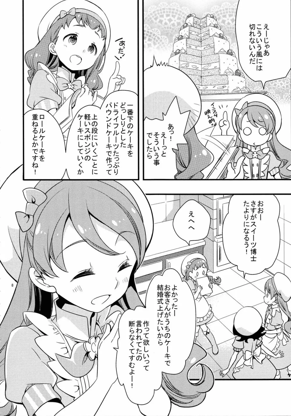 ひまりちゃんハイ! - page8