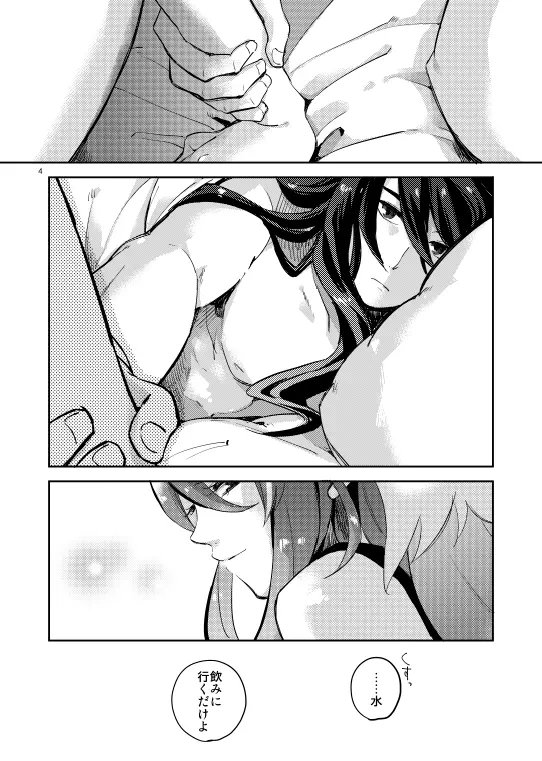 三年ぶりに会ったユーリとジュティスの話。 準備号 - page5