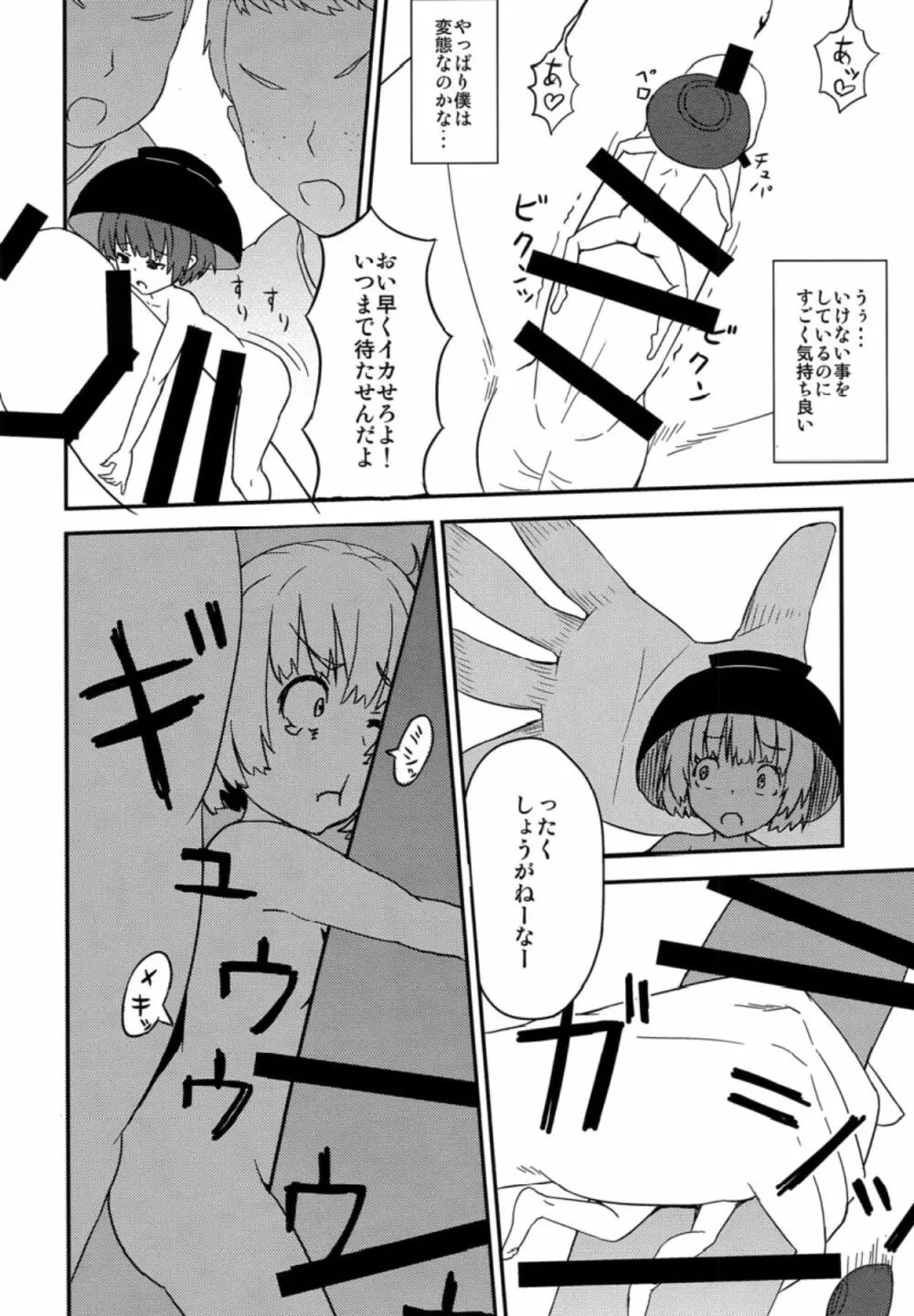 こいつら頭がおかしいぜ - page35