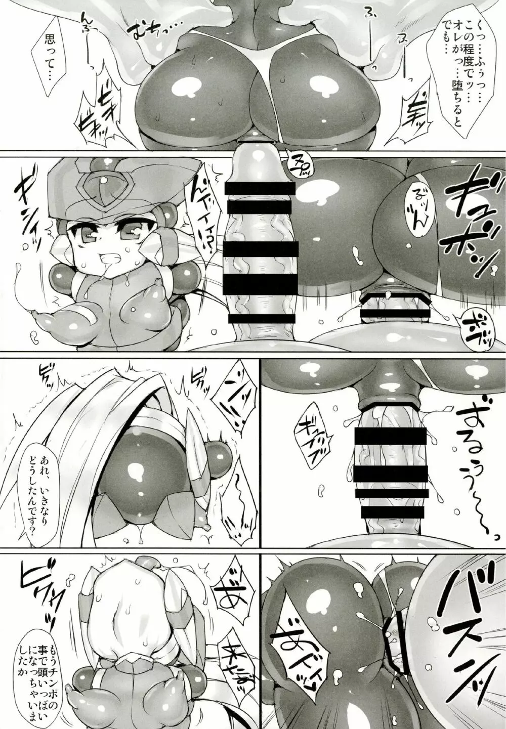 紅き英雄は屈しない - page10