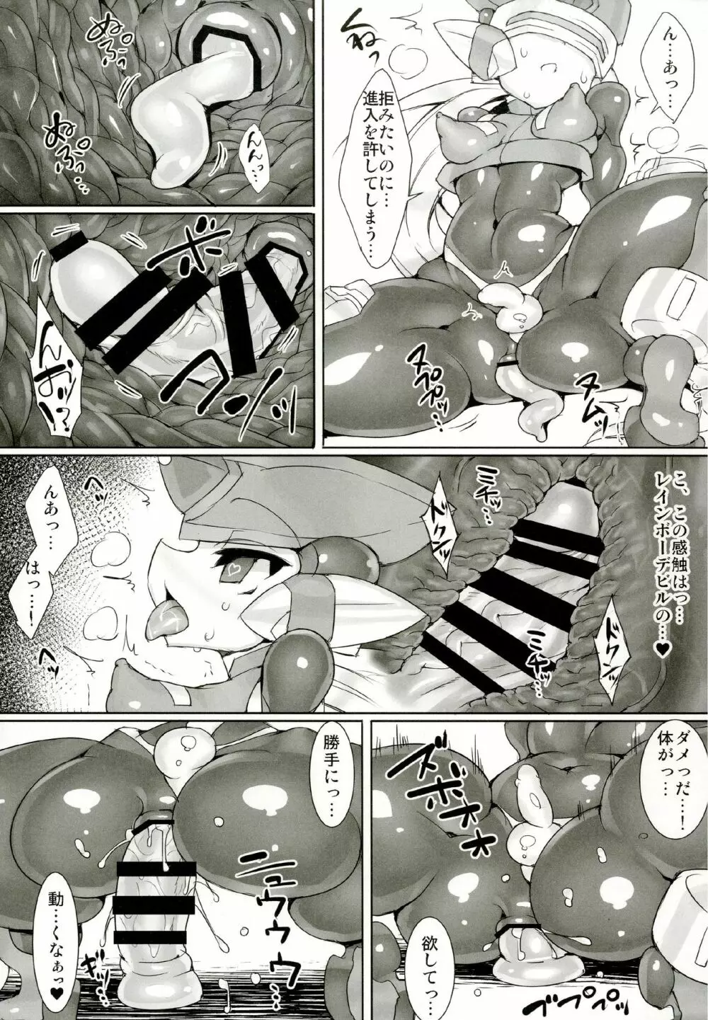 紅き英雄は屈しない - page18