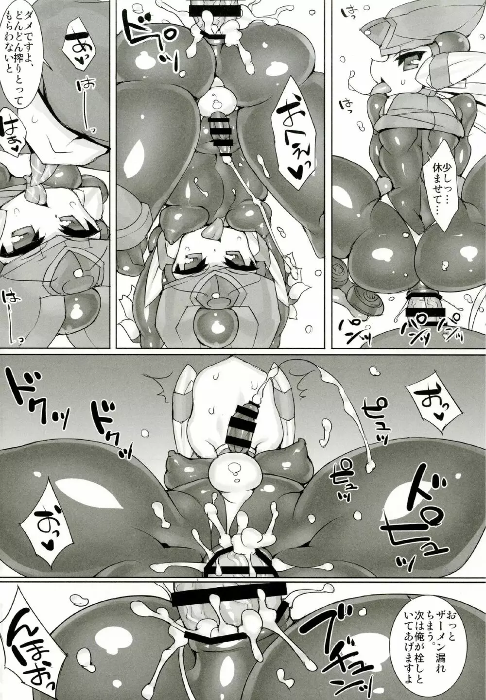 紅き英雄は屈しない - page24