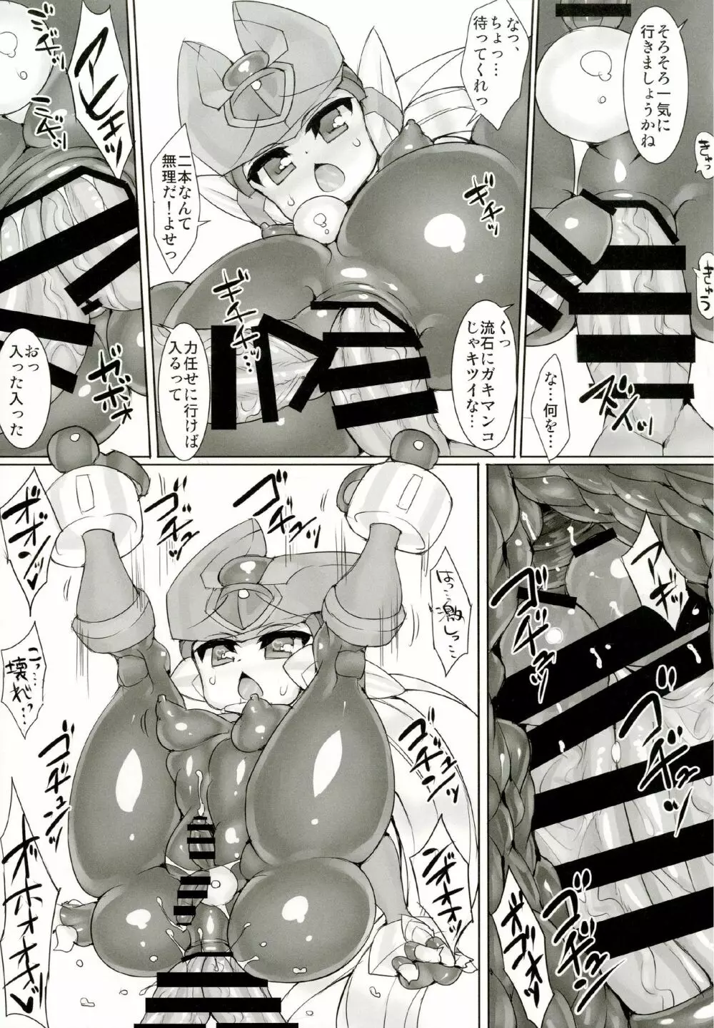 紅き英雄は屈しない - page25