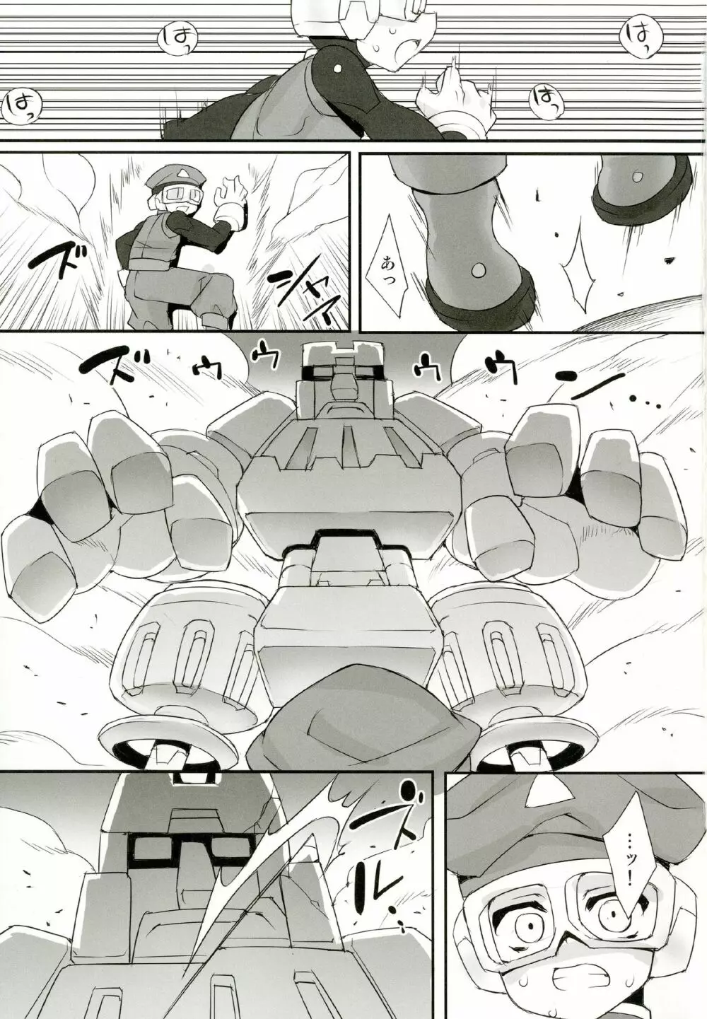 紅き英雄は屈しない - page3