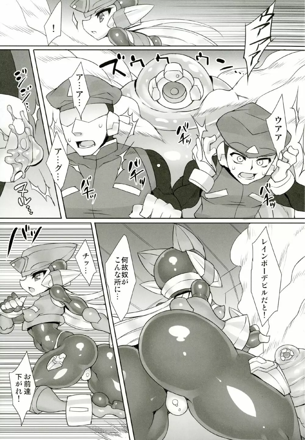 紅き英雄は屈しない - page5