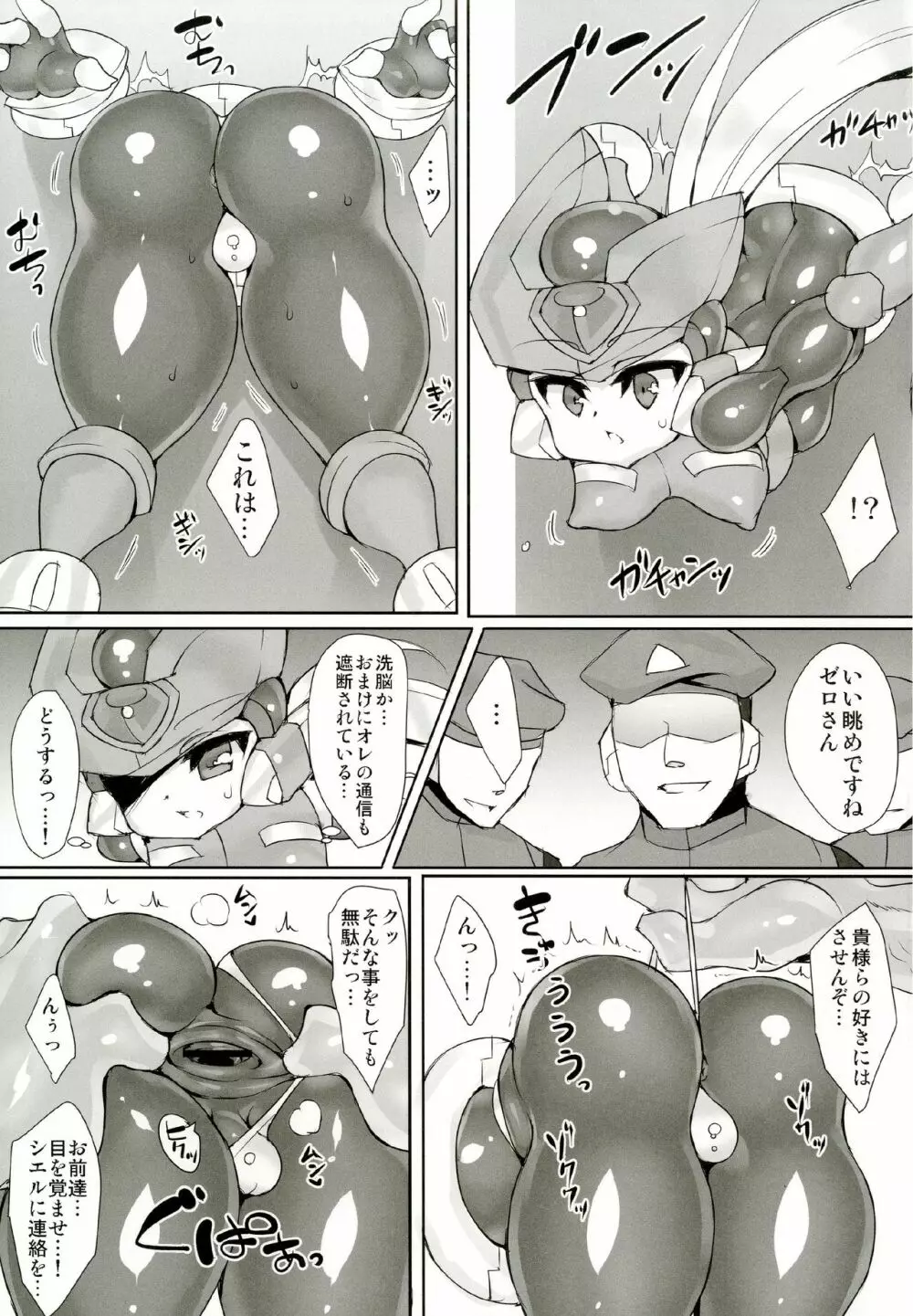 紅き英雄は屈しない - page7