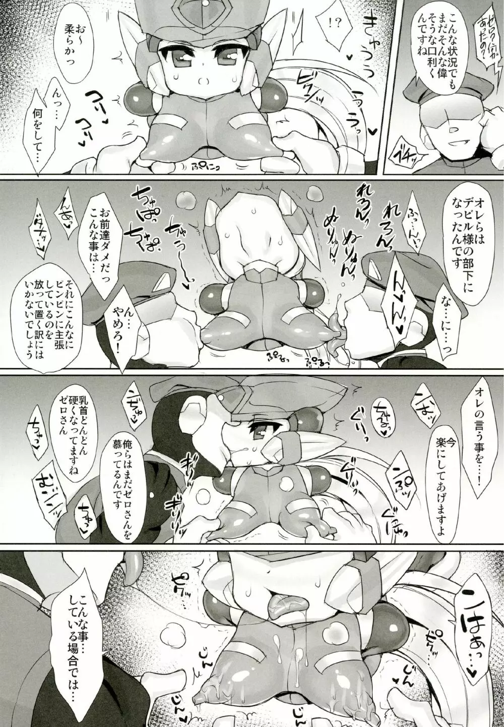 紅き英雄は屈しない - page8