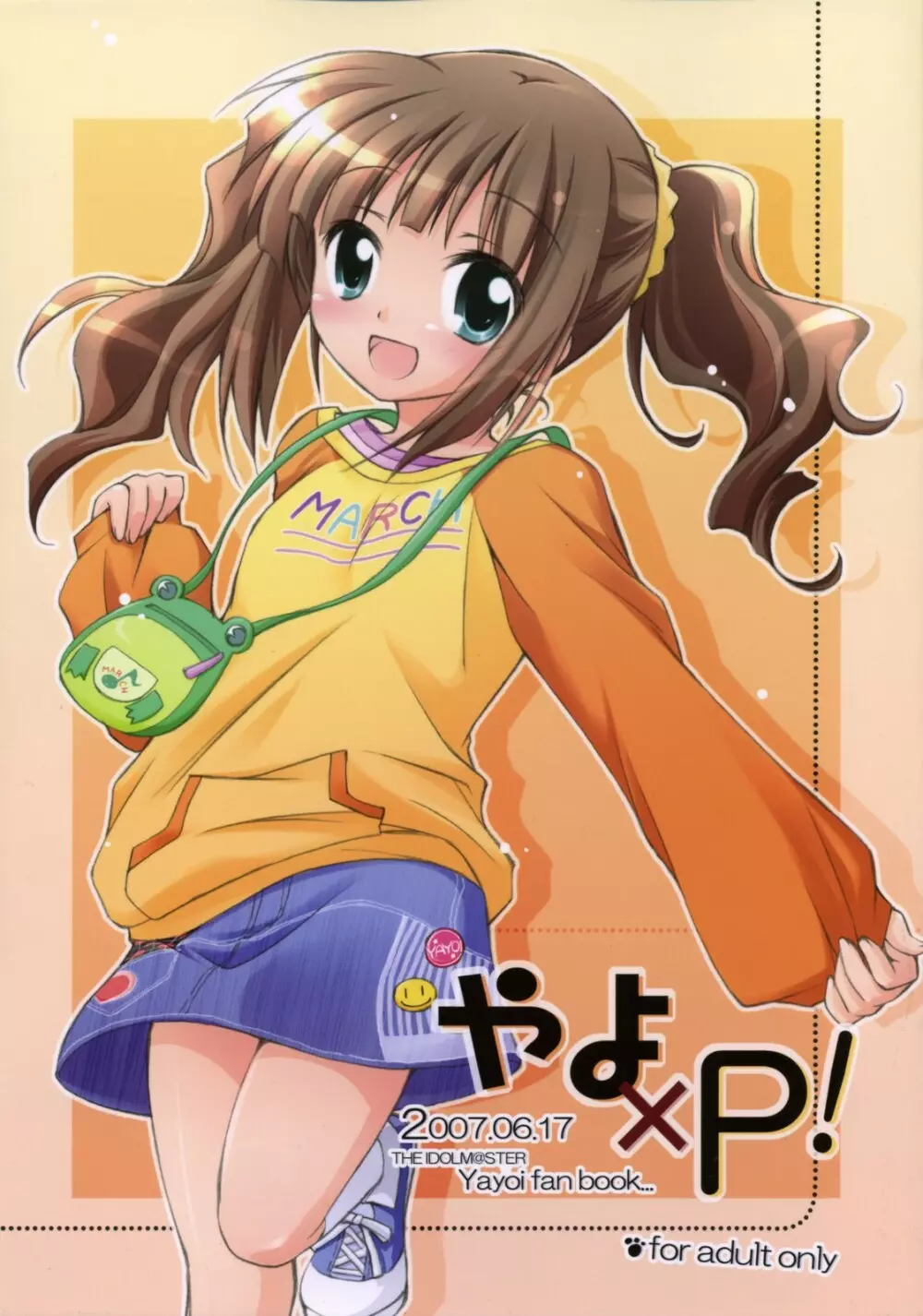 やよ×P!