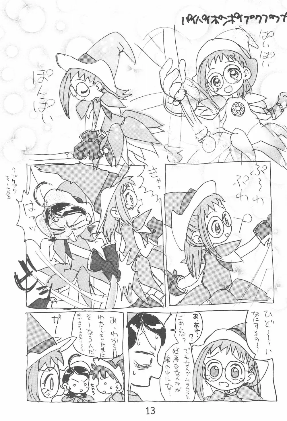 デコラポロン ver.1.5 - page13
