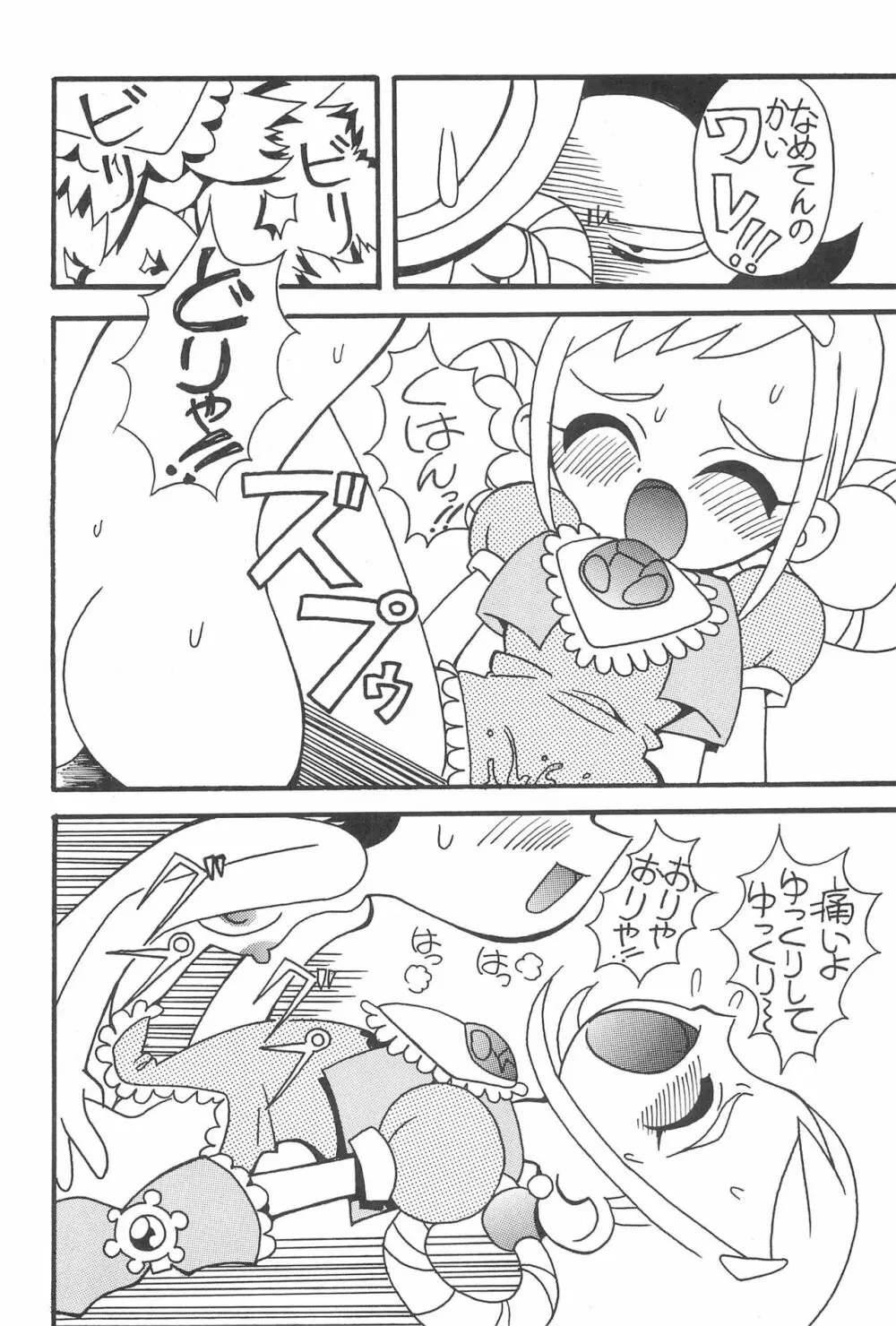 まげわっぱ 15 - page10