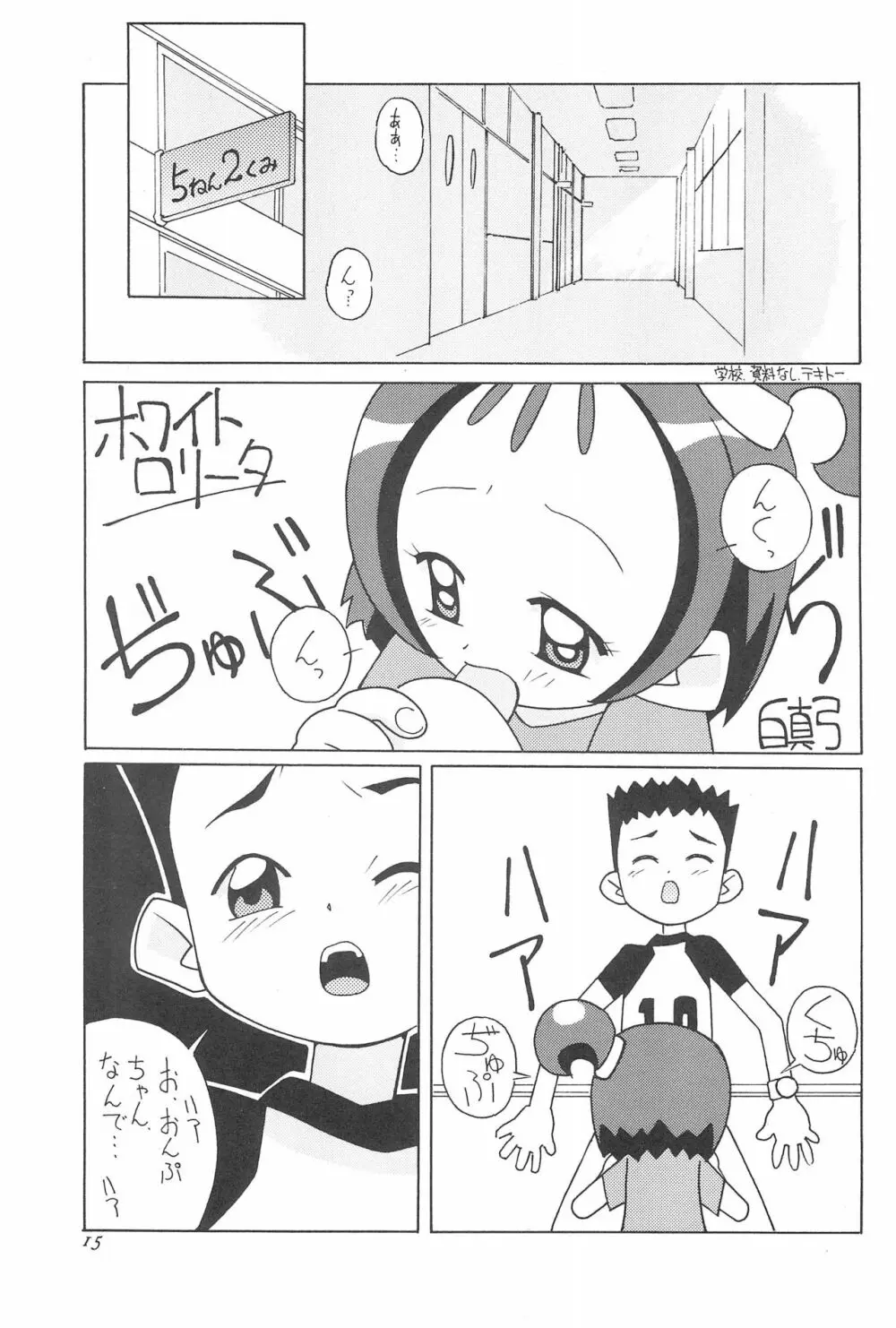まげわっぱ 15 - page17