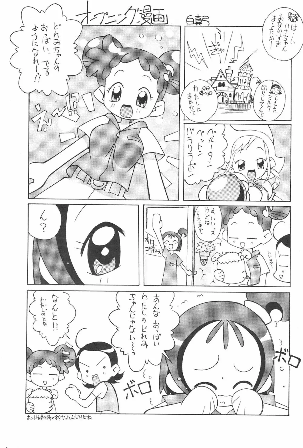 まげわっぱ 15 - page3