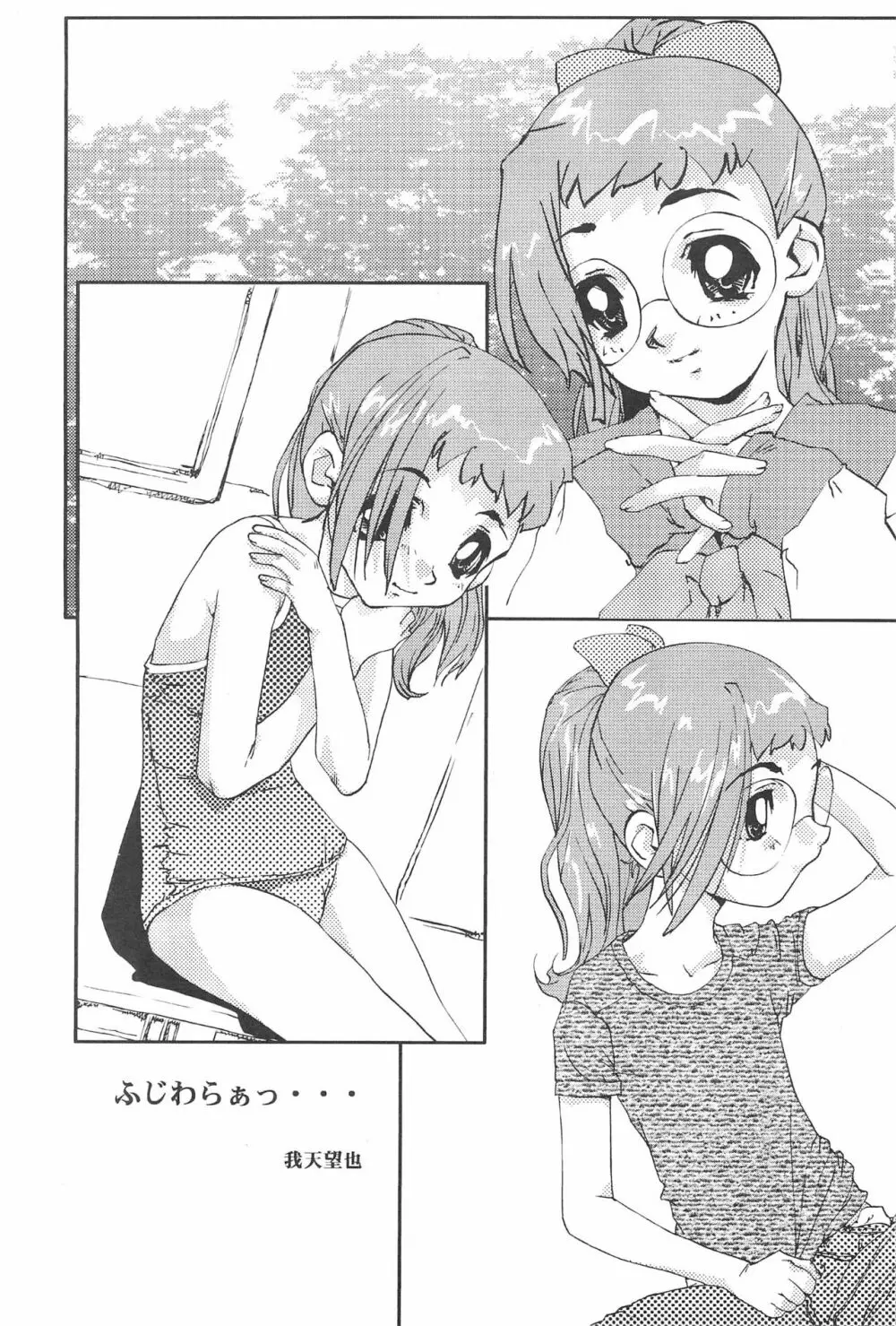 まげわっぱ 15 - page31