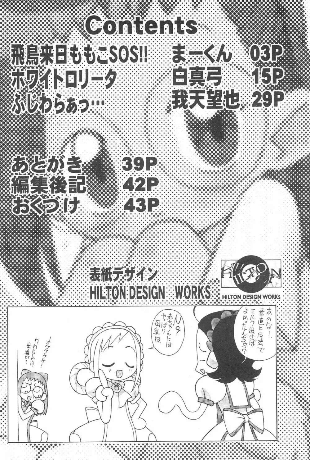 まげわっぱ 15 - page4
