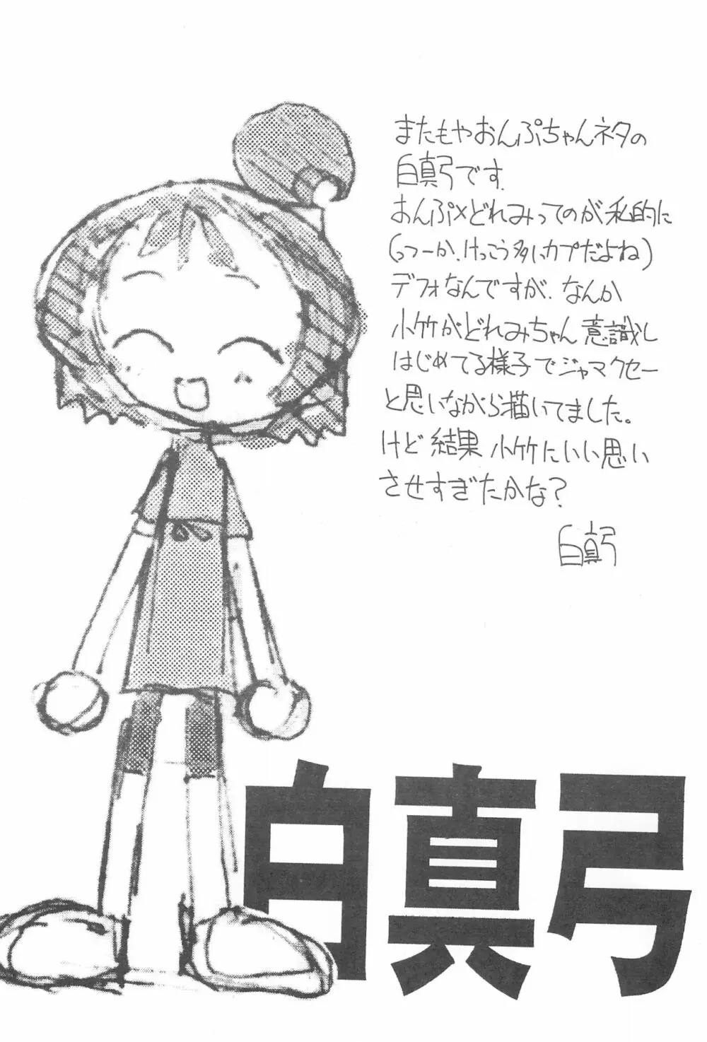 まげわっぱ 15 - page42