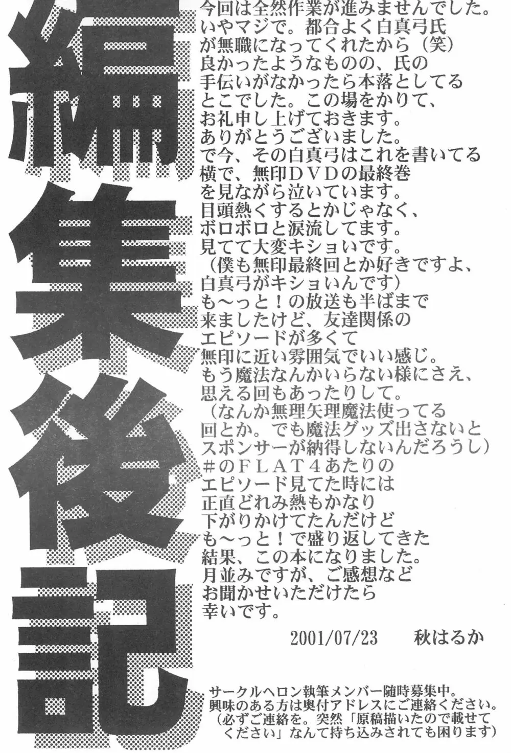 まげわっぱ 15 - page44