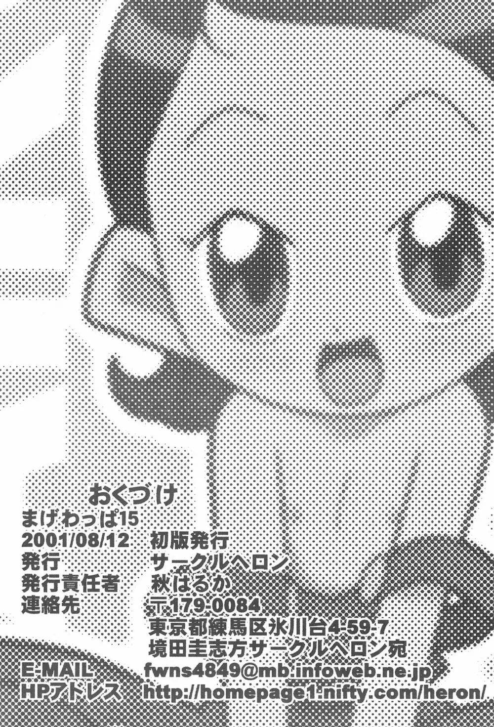 まげわっぱ 15 - page45