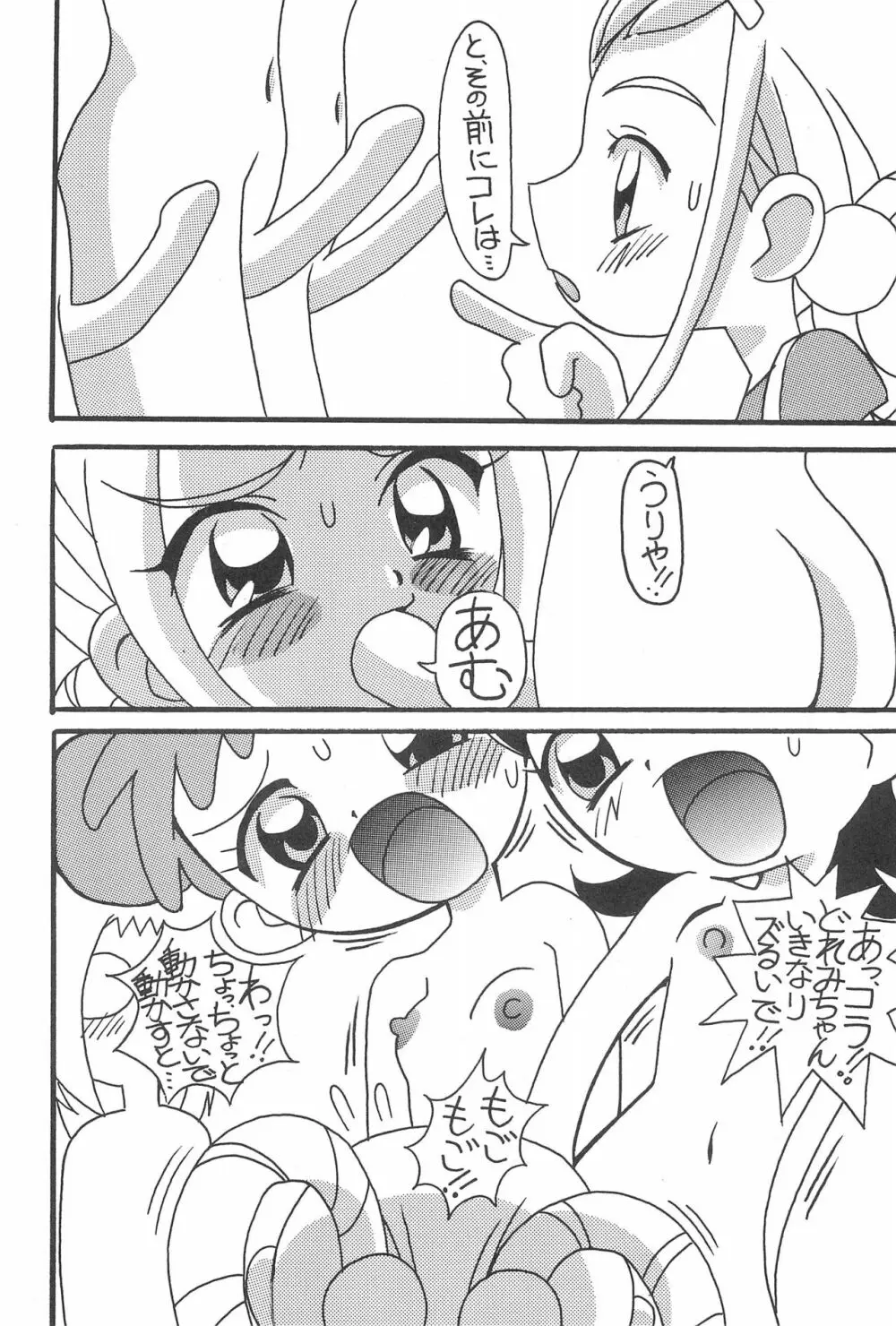 まげわっぱ 15 - page6