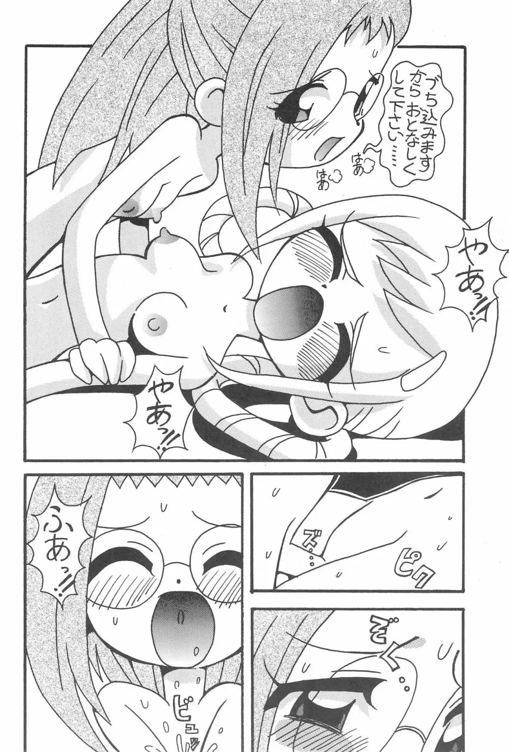 まげわっぱ 15 - page8