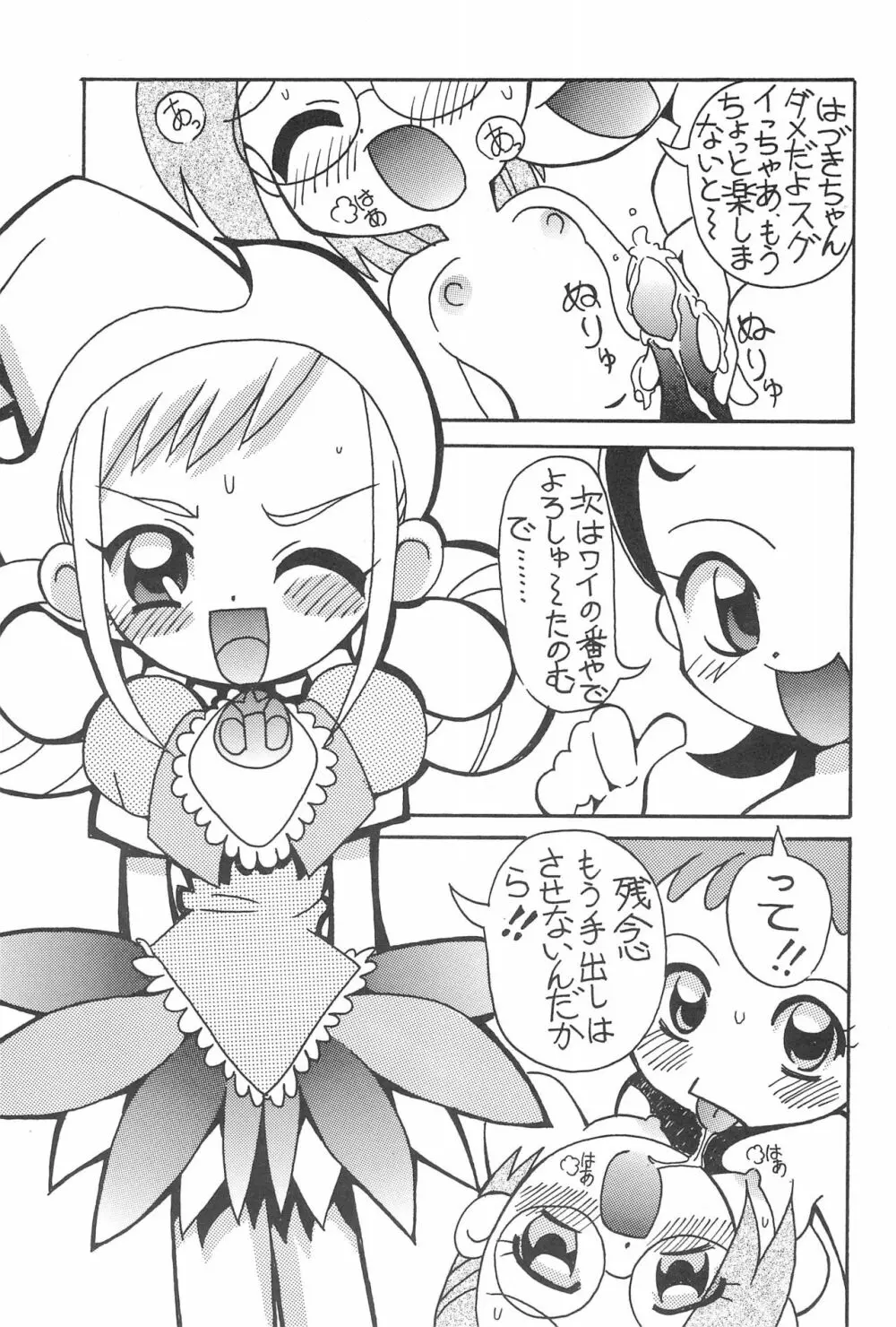 まげわっぱ 15 - page9