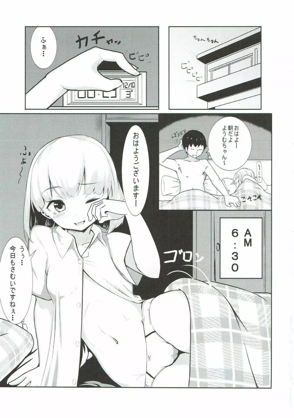 妖夢ちゃんとイチャイチャえっちする本 - page2