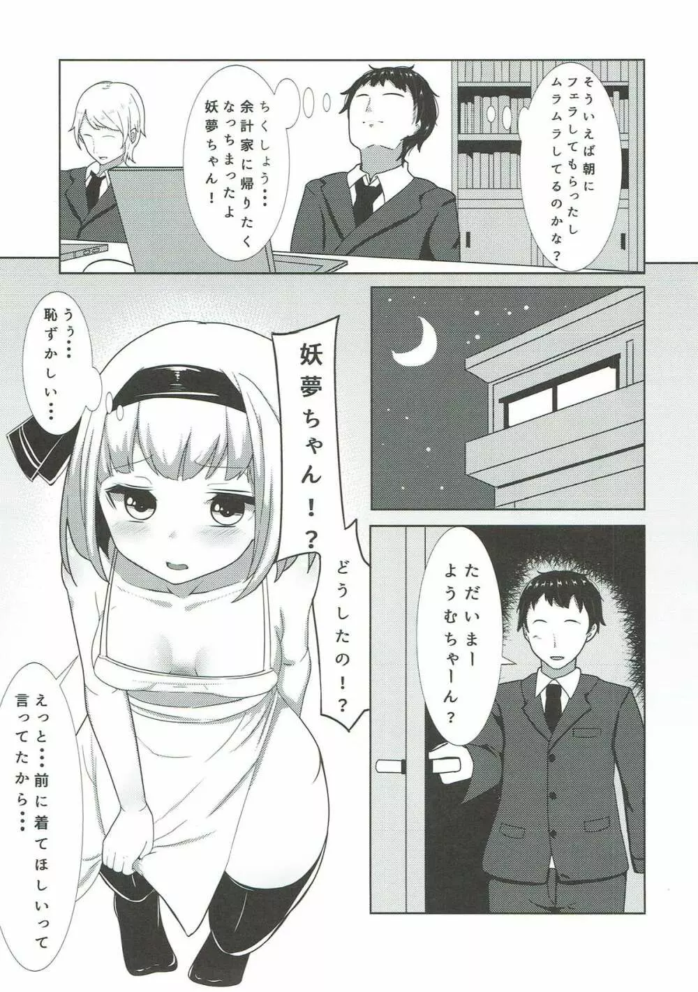 妖夢ちゃんとイチャイチャえっちする本 - page8