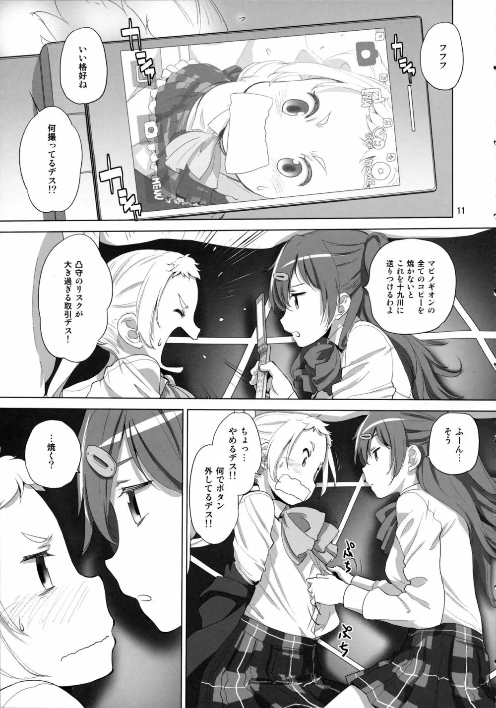 ぬくもりのもり - page11