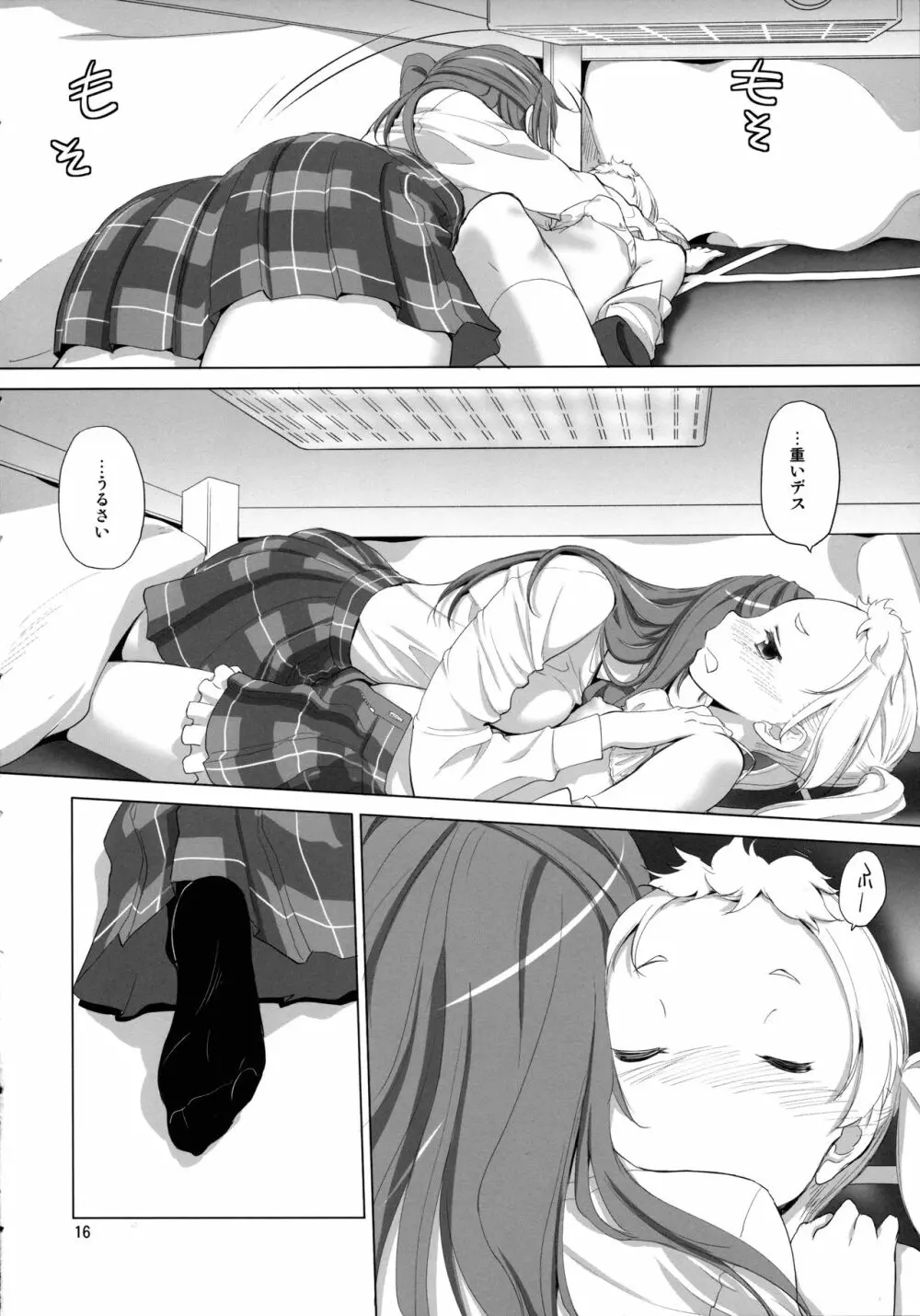 ぬくもりのもり - page16