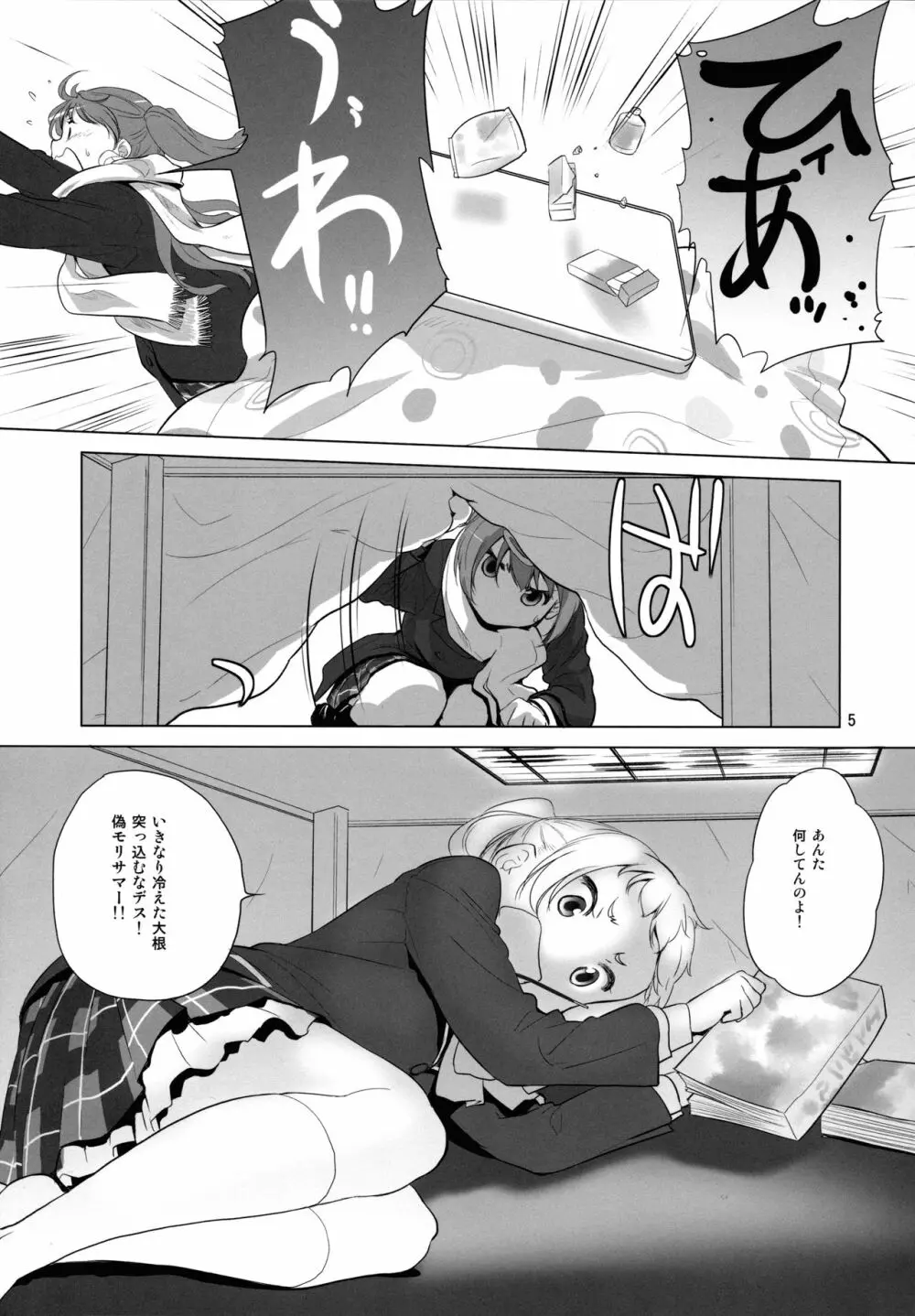 ぬくもりのもり - page5