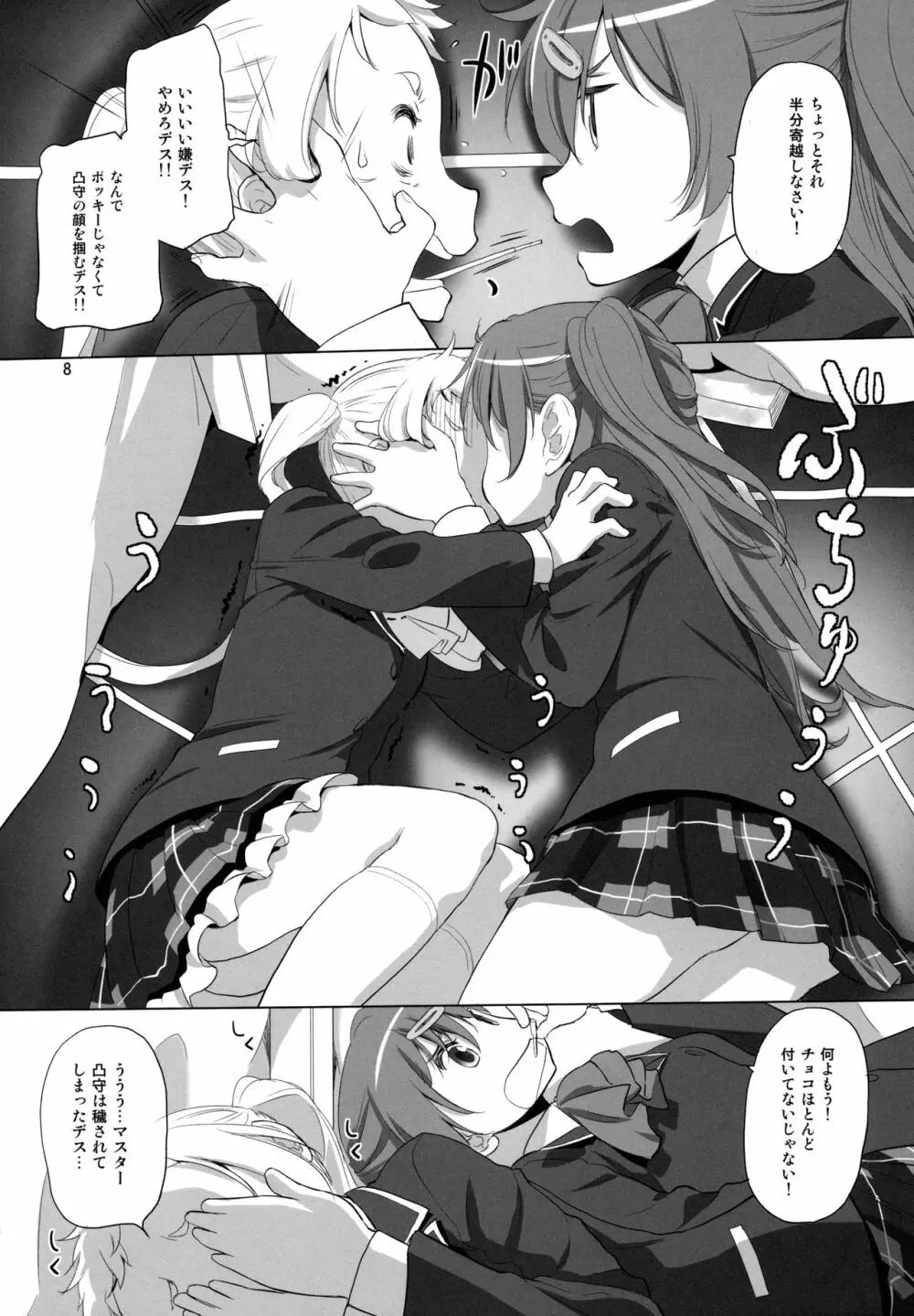 ぬくもりのもり - page8