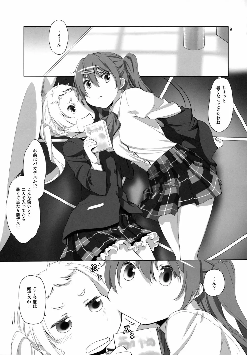 ぬくもりのもり - page9